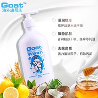 Goat 山羊 澳洲官方山羊牛奶沐浴露乳液500ml 滋润保湿沐浴补水持久留香