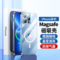 堡垒岛 苹果MagSafe透明磁吸保护壳 iPhone系列