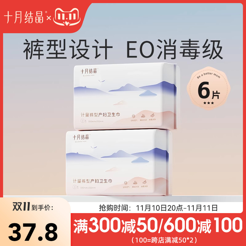 十月结晶计量型产妇卫生巾产后大号裤型产后卫生巾3片*2包