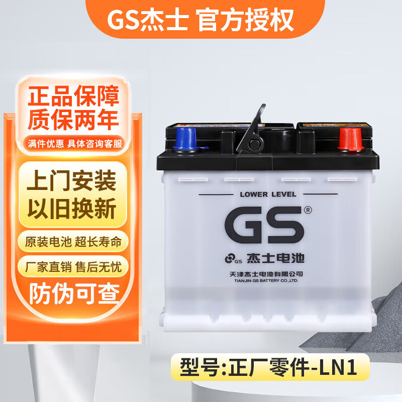 GS 杰士统一汽车电瓶蓄电池LN1适配卡罗拉双擎雷凌双擎RAV4双擎 LN1