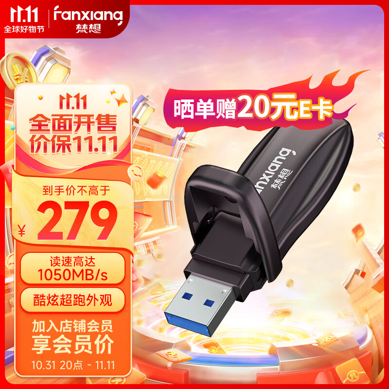 FANXIANG 梵想 512GB USB3.2固态U盘 长江晶圆超极速优盘电脑移动固态u盘  FF911C 读速高达1050MB/s