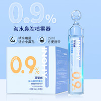 海氏海诺 医用生理型盐水清洗液 15ml