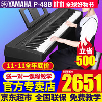 雅马哈（YAMAHA）P145电钢琴重锤88键p48升级成人儿童老人初学者入门便携钢琴 P48B木架三踏+全套配件