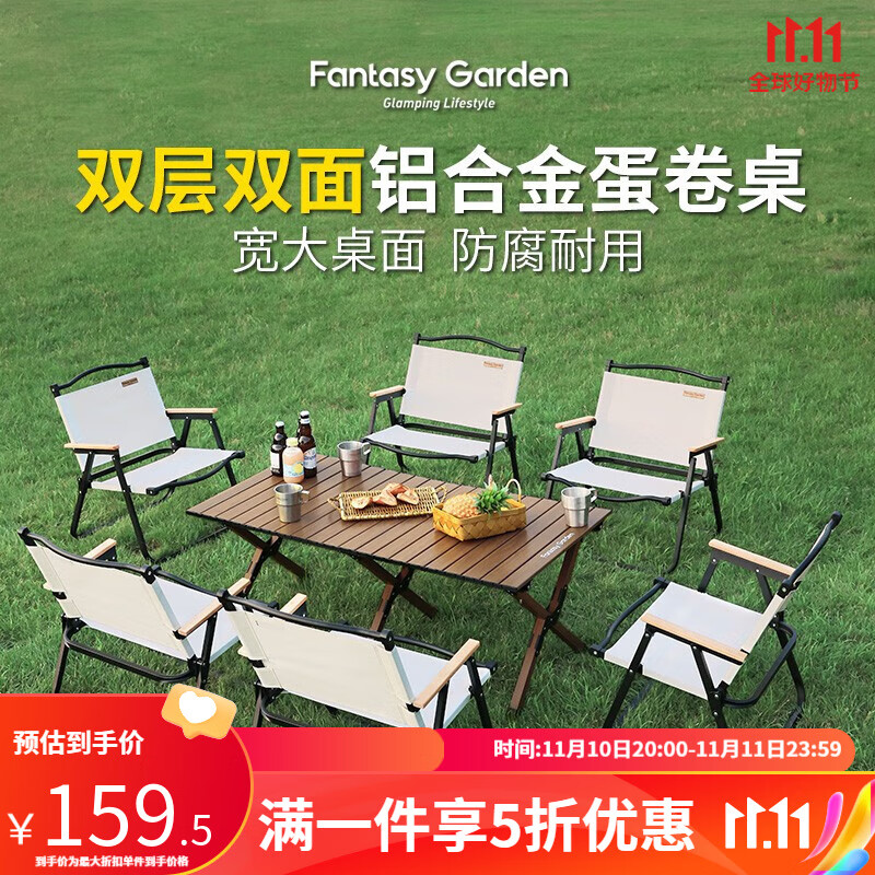 Fantasy Garden 梦花园 户外折叠桌椅组合套装 FSY001