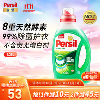 Persil 宝莹 汉高酵素洗衣液1.35L除菌除螨强效去污去渍亮色天然温和