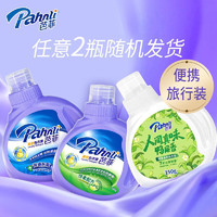 Pahnli 芭菲 洗衣液柔软留香强效去污深层洁净 倍柔150g 2瓶套装 紫色 150g
