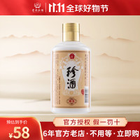 珍酒（ZHENJIU）贵州珍酒 酱香型53度白酒 粮食酿造 小珍五（金）100ml*1瓶