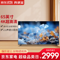 东芝（TOSHIBA）65M540F 65英寸120Hz客厅巨幕超薄全面屏 4K液晶智能平板火箭炮电视机