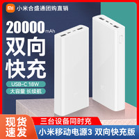 小米 原裝充電寶20000毫安大容量18w雙向快充適用蘋果安卓移動電源