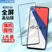 朗客【2片装】vivo IQOO7钢化膜VIVO iqoo7手机膜全屏覆盖超薄高清玻璃贴合屏幕保护膜抗摔耐磨抗指纹贴膜