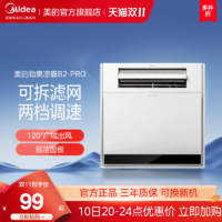 Midea 美的 集成吊顶照明厨房家用凉霸嵌入式家用电风扇静音排气扇