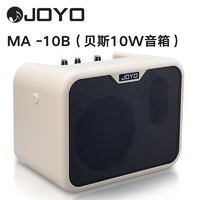 JOYO 卓乐 MA-10B 电贝司音箱民谣弹唱户外插电便携音响MA-10B街头卖唱小音箱白色