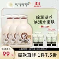 SOMANG 所望 韩国进口小牛奶身体乳润肤乳 2瓶装 牛奶身体乳500ml