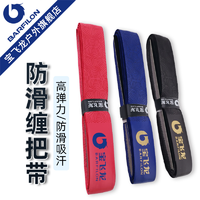 抖音超值购：BARFILON 宝飞龙 防滑吸汗缠把带1.5米长红黑蓝三色可选耐磨加厚