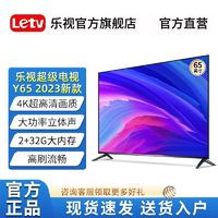 Letv 乐视 超级电视 65英寸Y65Dpro2+32G投屏语音4k