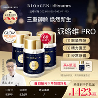 BIOAGEN 派络维 博奥真派维络pro PYRROVITA PRO小蓝泵派络维派洛维pro 派洛唯络派维 3瓶*派洛维PRO(线粒体+炎性+代谢)*3瓶