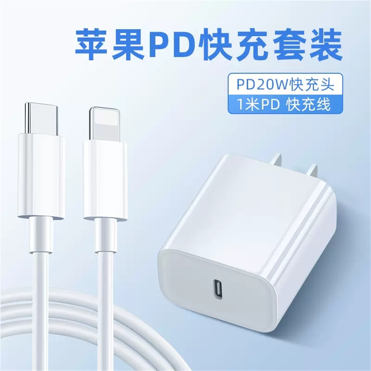 Iphone数据线PD快充iphone14/13充电线充电器ipad20W快充套装