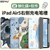 ZOYU iPad Air5保护套带笔槽10.9英寸软壳2022新款适用苹果平板三折右侧充电卡通可爱 快乐肥龙 Air5