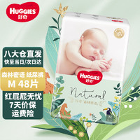 HUGGIES 好奇 小森林密语纸尿裤 M48片