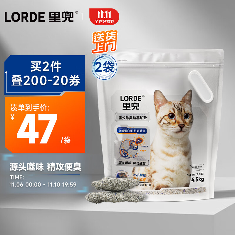 LORDE 里兜 小银钻钠基除臭猫砂 4.5kg×2袋 共9kg