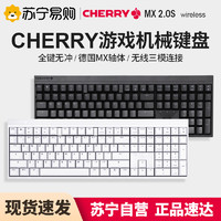 CHERRY 德国CHERRY樱桃MX 2.0S机械键盘无线三模电竞游戏办公台式机1212