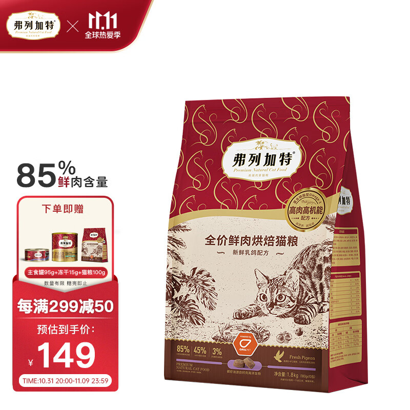 others 其他 弗列加特鲜肉烘焙全价猫粮乳鸽配方1.8kg（赠 试吃100g鲜肉粮+冻干15g+100g烘焙粮）