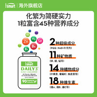 【提前加购】2瓶装SuperSmart复合维生素daily3含碘叶黄素PQQ