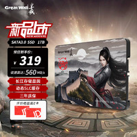 Great Wall 长城 1TB SSD固态硬盘 SATA3.0接口 长江存储晶圆 国产TLC颗粒高速稳定读写 GT580系列