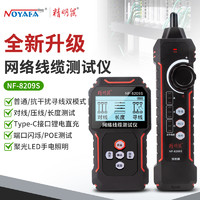 NOYAFA 精明鼠 NF-8209尋線儀測線器測線儀多功能網線檢測儀網絡尋線儀測試查線套裝