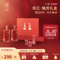 GuanYun 观云 螭虎礼盒浓香型白酒 52度500ml*2瓶礼盒装 纯粮酿造 聚会 送礼 52度 500mL 2瓶 礼盒含酒具