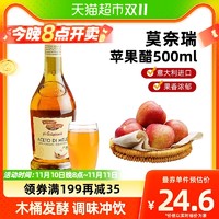 88VIP：莫奈瑞 意大利进口莫奈瑞苹果醋无添加健康轻食沙拉醋搭配醋饮500ml调味