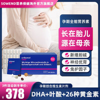 orthomol 奥适宝（ORTHOMOL）德国进口孕妇DHA活性叶酸黄金素孕妇专用维生素d钙镁 孕期复合维生素DHA叶酸 30天装