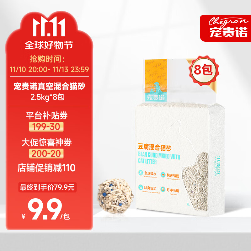 宠贵诺 除臭真空混合豆腐猫砂2.5kg
