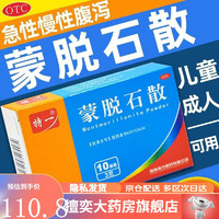 蒙脱石散 急性腹泻慢性腹泻拉肚子药肚子疼痛腹泻儿童腹泻止泻药 10盒装【企业、学校采购实惠装