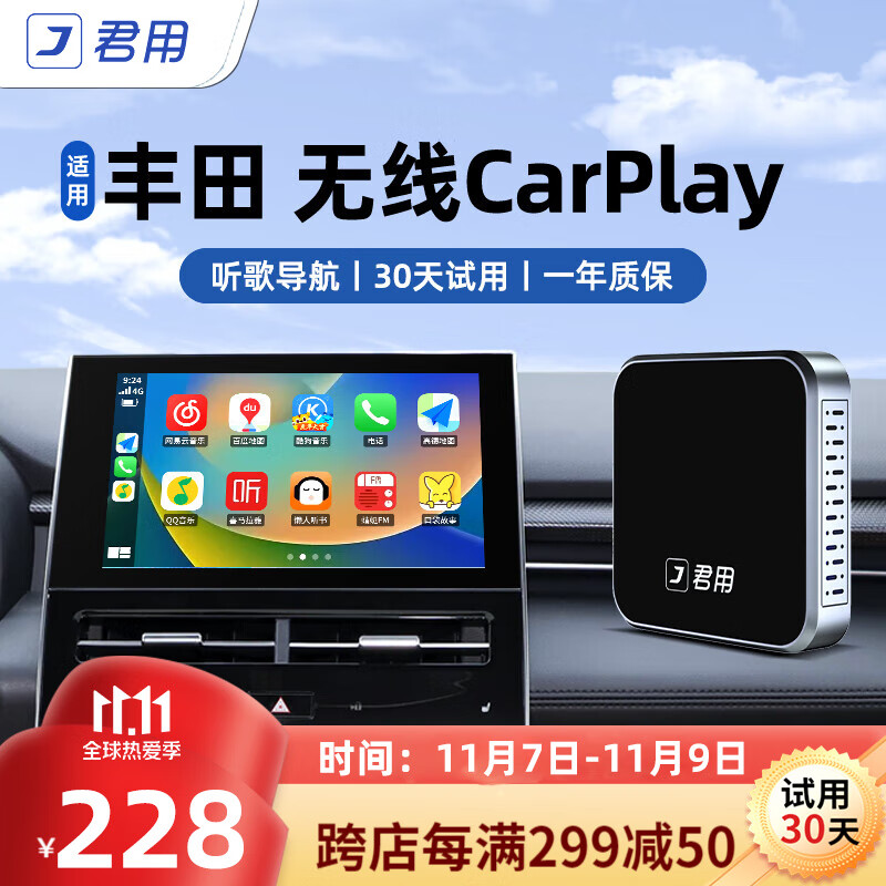 JUN YONG 君用 适用于无线carplay盒子丰田亚洲龙凯美瑞卡罗拉雷凌威兰达carlife 丰田carplay