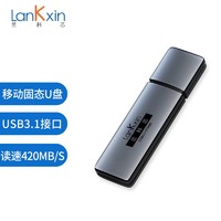 LanKxin 兰科芯 512GB USB3.1 移动固态U盘 GT-1 疾速读速420MB/s 高速金属商务大容量优盘