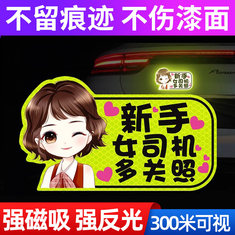 威曼斯 实习期车贴上路反光标志汽车磁贴搞笑车标创意磁吸女司机贴纸 小萌媚眼款-1件装