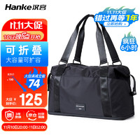 HANKE 漢客 可折疊旅行包女行李袋男手提包39升大容量可擴展登機收納袋石墨黑