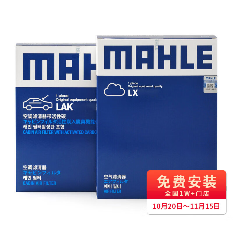 MAHLE 马勒 AHLE 马勒 两滤套装空滤+空调滤