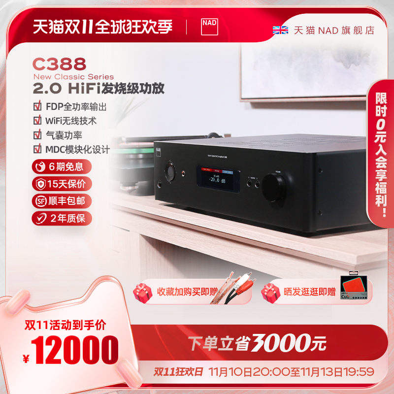 NAD C388专业hifi功放家用大功率无线蓝牙高保真混合数字放大器