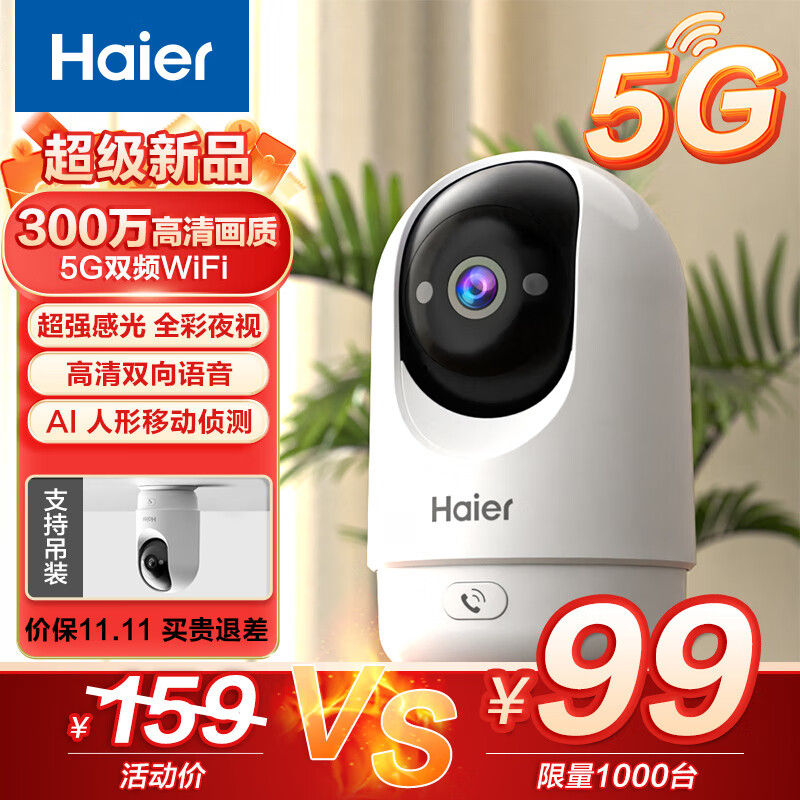 Haier 海尔 摄像头家用监控器360度无死角带夜视手机远程监控双向语音通话超清智能摄像头HCC-25B343-U1