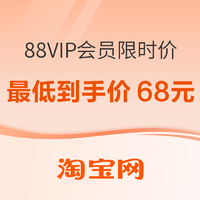 新補貨：淘寶88VIP全新升級，限時返貓超卡