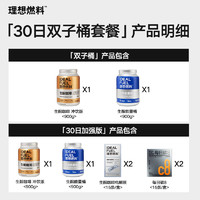 IDEAL FUEL 理想燃料 生酮咖啡双子桶冲饮拿铁咖啡生酮能量桶30天代餐组合