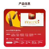 merci 德国进口merci蜜思口红型特级奶油夹心巧克力7种口味礼盒装400g