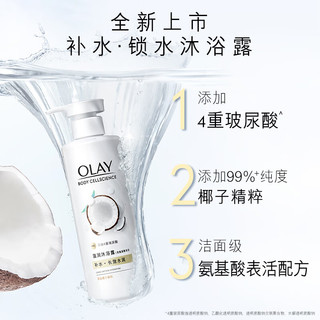 88VIP：OLAY 玉兰油 赠身体乳珠光版！猫超次日达！沐浴露椰奶香 530g