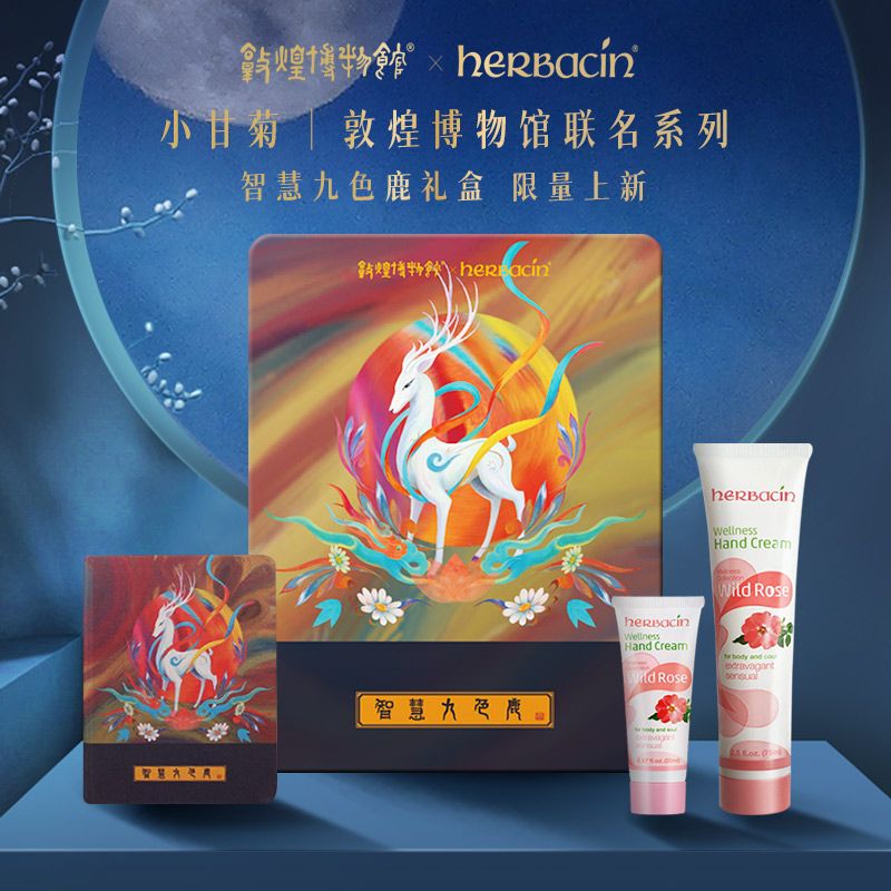herbacin 贺本清 hdrbacin德国小甘菊敦煌联名护手霜礼盒高档套盒商务