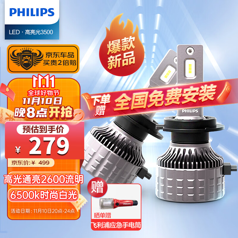 PHILIPS 飞利浦 U3500R 汽车LED大灯 H7灯泡 LED车灯 6500K高亮白光 双支装