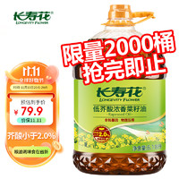 長壽花 低芥酸濃香菜籽油6.18L 非轉基因 物理壓榨