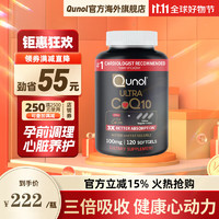 Qunol 酋诺官方辅酶q10胶囊100mg120粒辅酶q10胶囊美国原装扣十心脏营养品