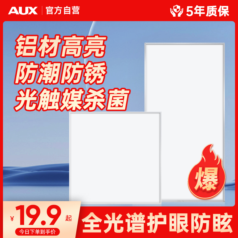 AUX奥克斯厨房灯300x600集成吊顶led灯平板天花灯浴室灯卫生间吸顶灯